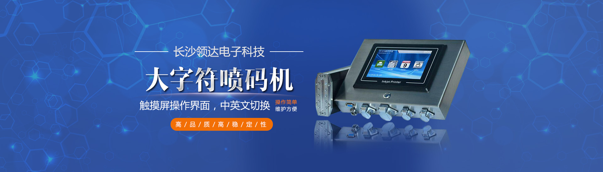 長沙領達電子科技有限公司_長沙連續式噴碼設備供應|大字符噴碼機圖供應|激光噴碼機供應|長沙噴碼設備哪家好
